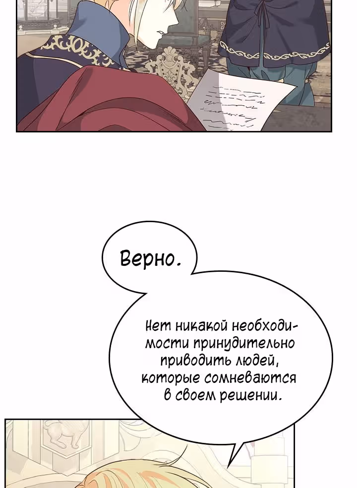 Император и девушка рыцарь — Том 2 · Глава 78, страница 32