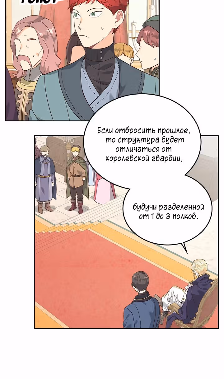 Император и девушка рыцарь — Том 2 · Глава 78, страница 55