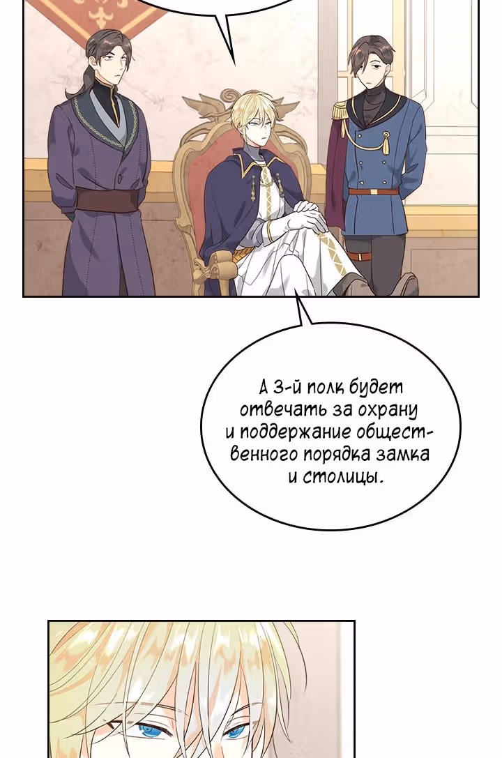 Император и девушка рыцарь — Том 2 · Глава 78, страница 60