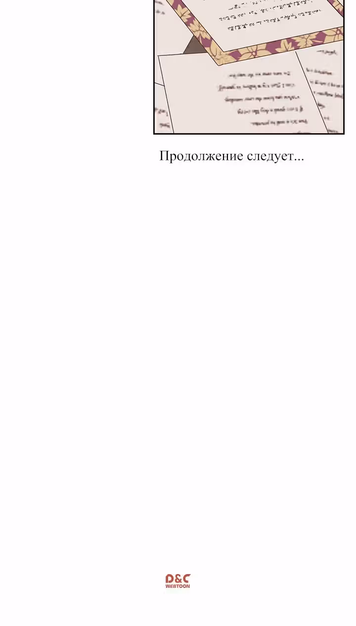 Император и девушка рыцарь — Том 2 · Глава 78, страница 76