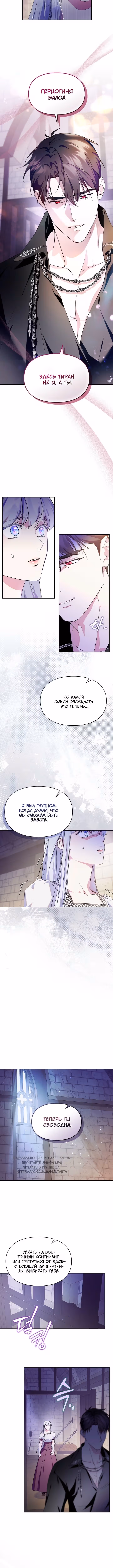 Я стала слугой тирана — Том 2 · Глава 62, страница 2