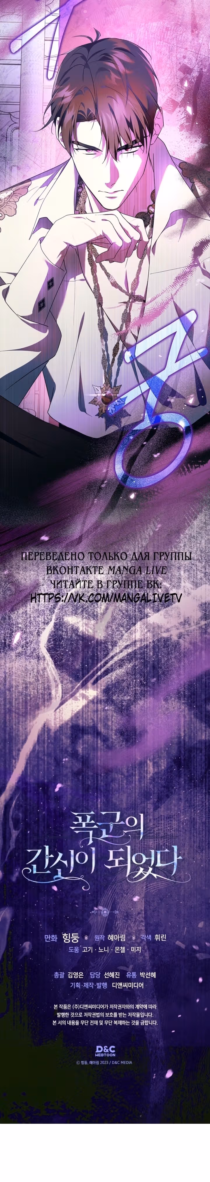 Я стала слугой тирана — Том 2 · Глава 62, страница 11