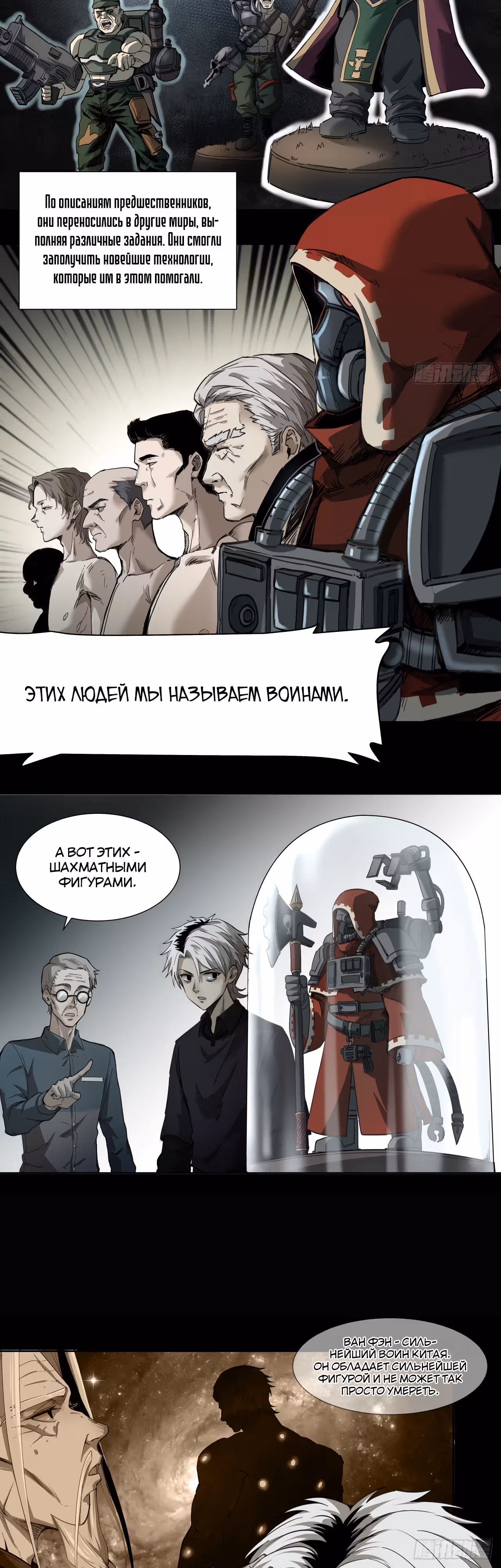 Наследие святой Теры — Том 1 · Глава 6, страница 15