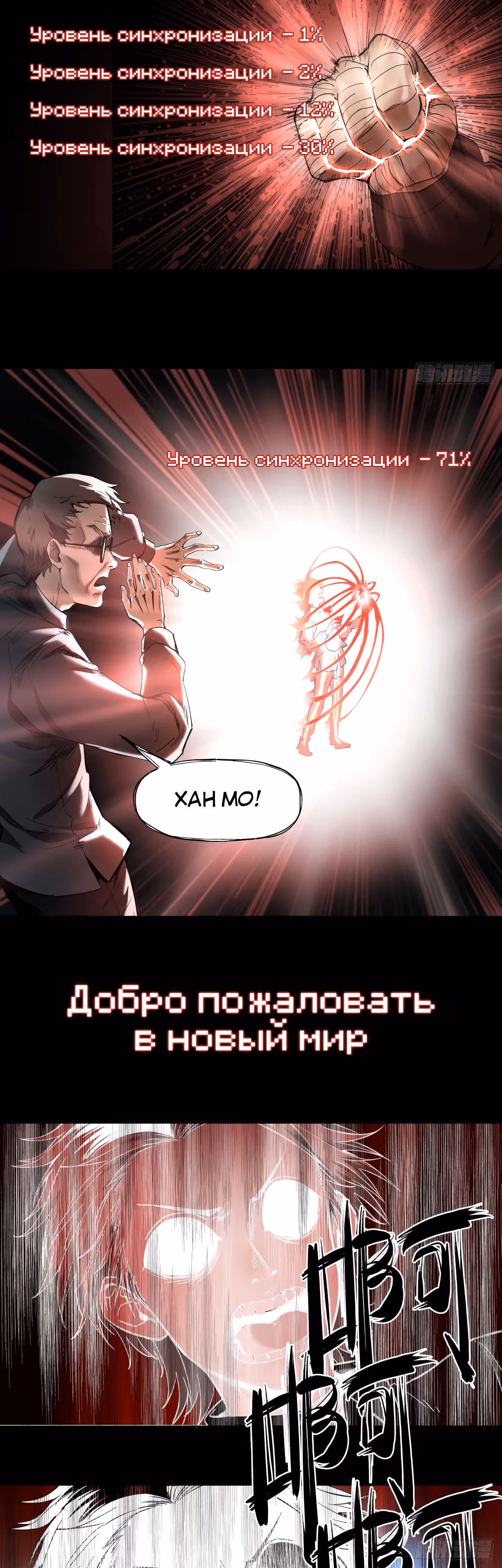 Наследие святой Теры — Том 1 · Глава 6, страница 23