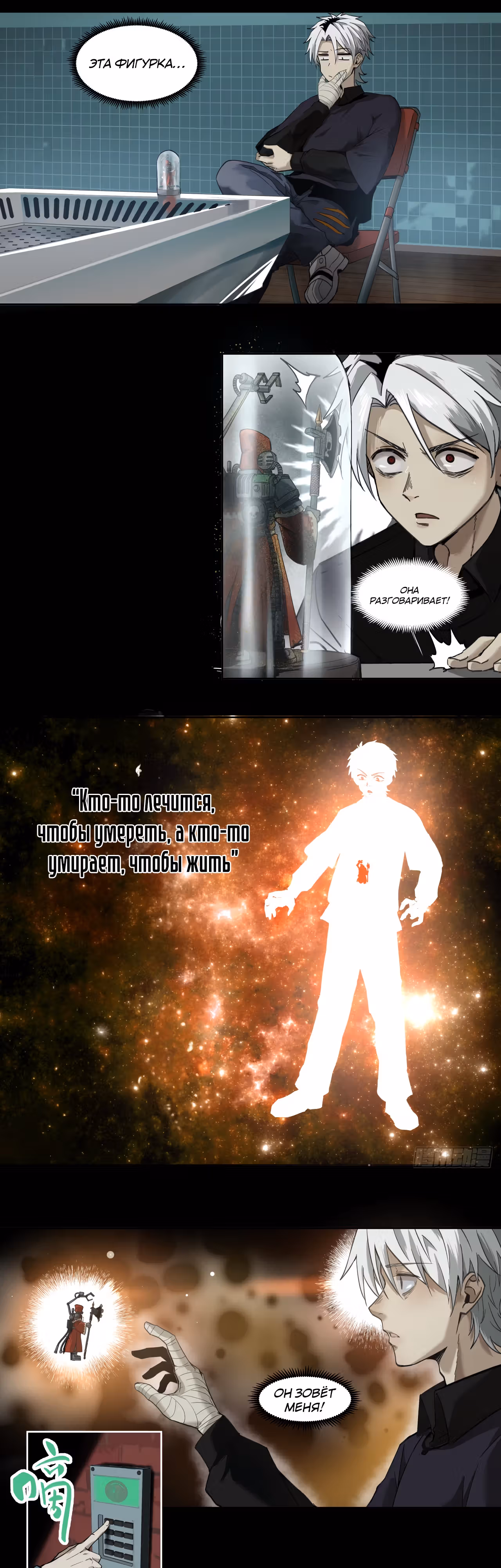 Наследие святой Теры — Том 1 · Глава 6, страница 10
