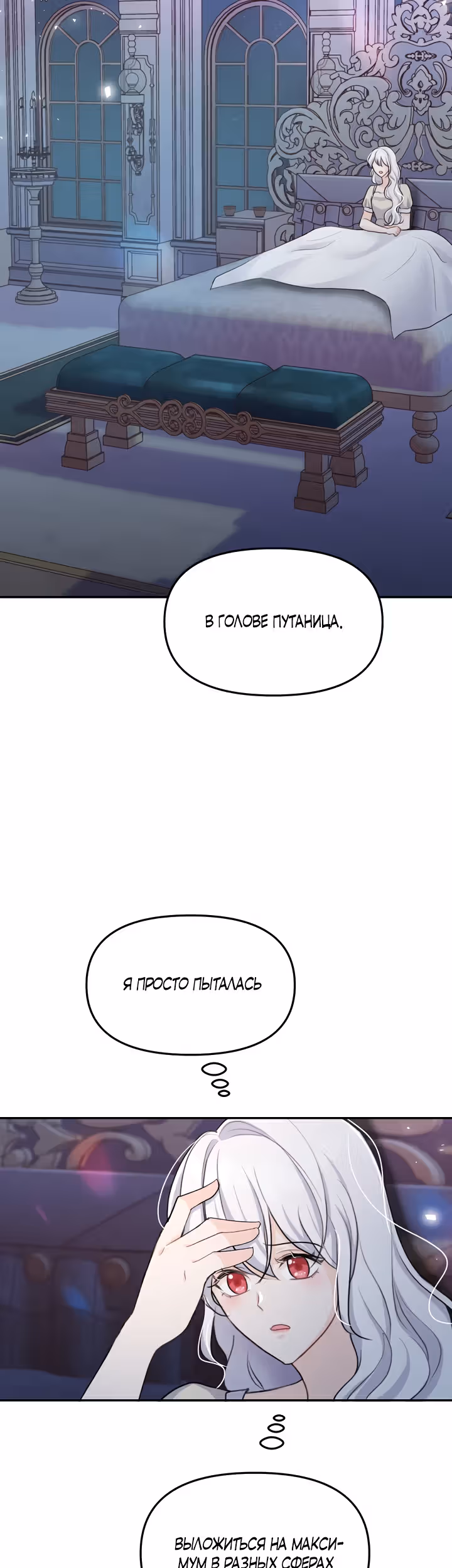 Он любил мою сестру — Том 1 · Глава 19, страница 4
