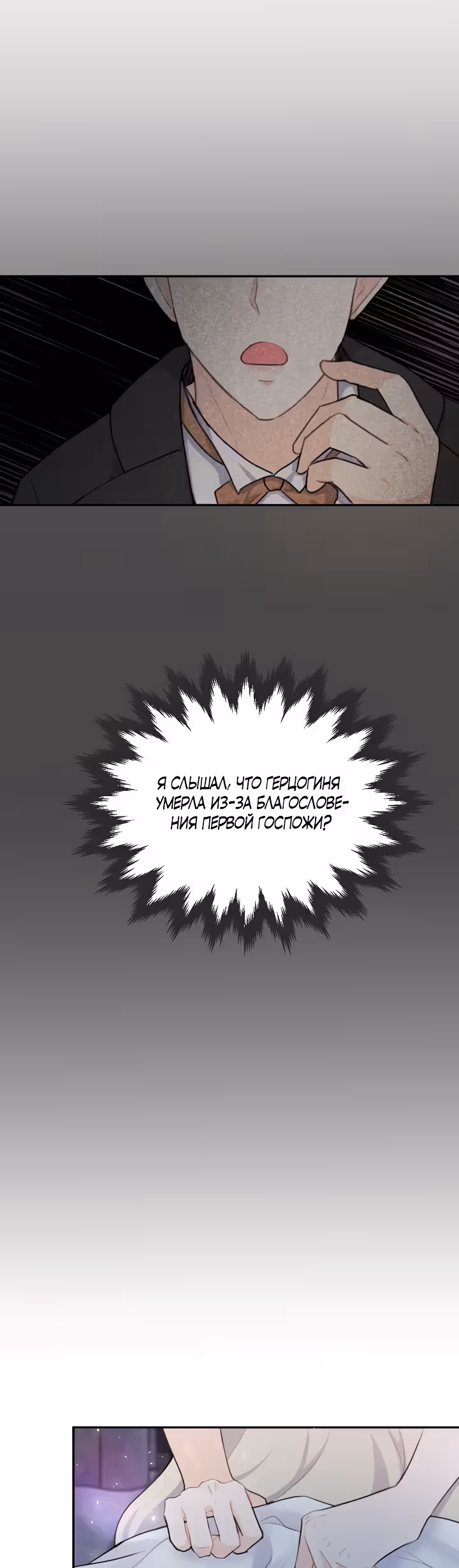 Он любил мою сестру — Том 1 · Глава 19, страница 9