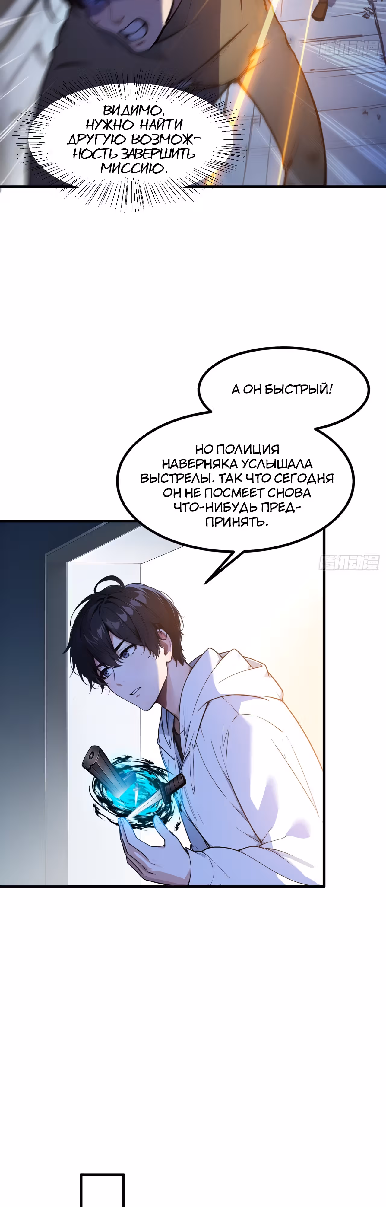 Я лучший в управлении духовной энергией! — Том 1 · Глава 11, страница 8