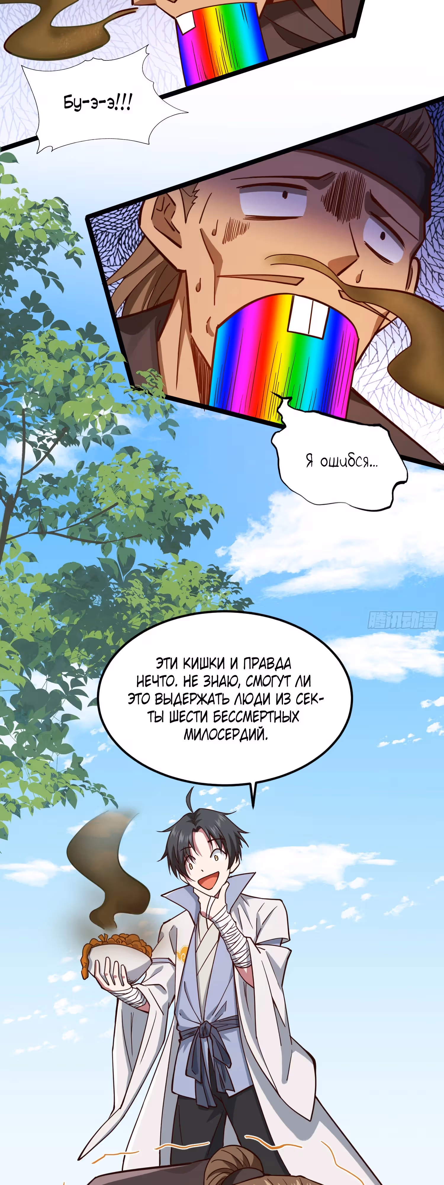 Я уничтожу всех богов — Том 1 · Глава 5, страница 7