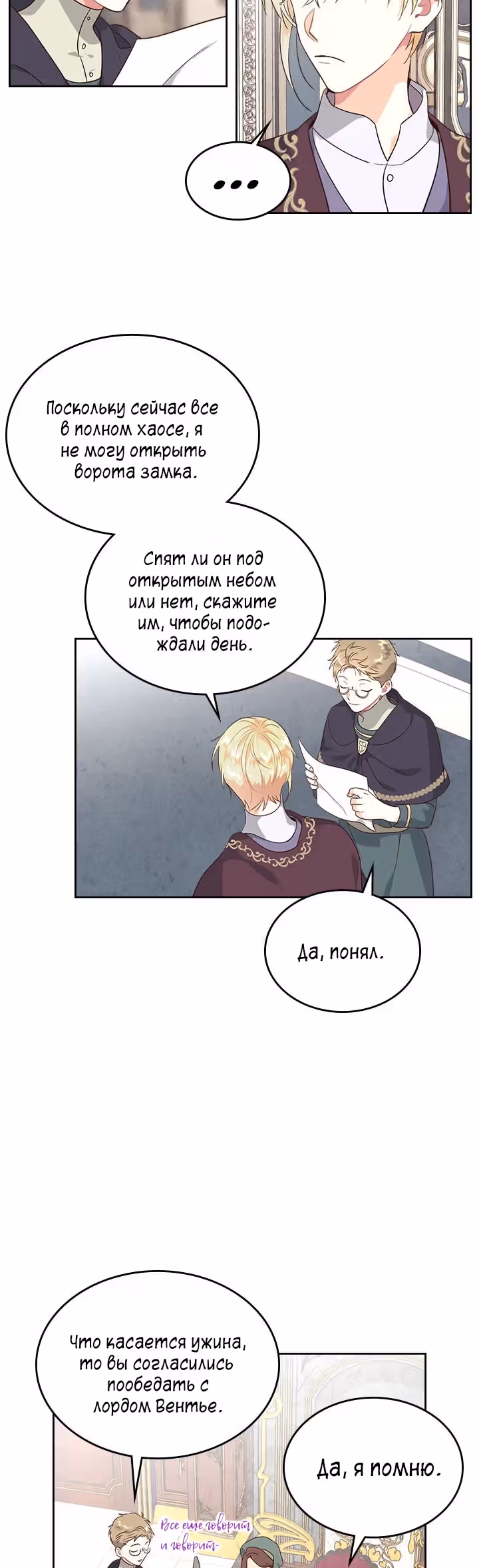 Император и девушка рыцарь — Том 2 · Глава 79, страница 4