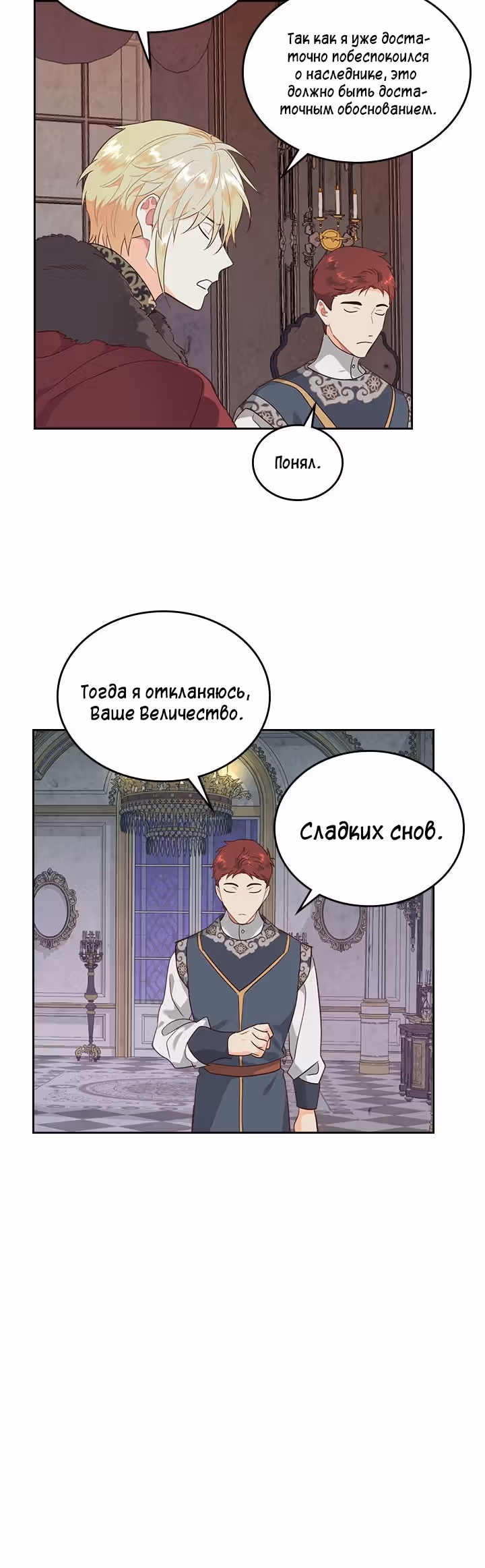 Император и девушка рыцарь — Том 2 · Глава 79, страница 34