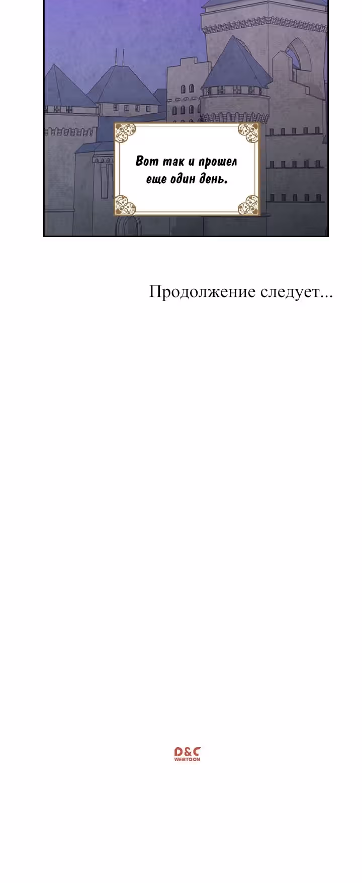 Император и девушка рыцарь — Том 2 · Глава 79, страница 47