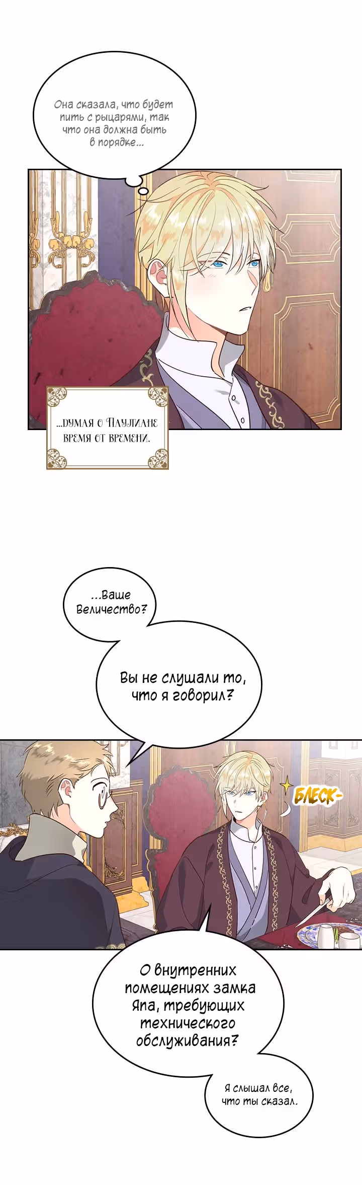 Император и девушка рыцарь — Том 2 · Глава 79, страница 6