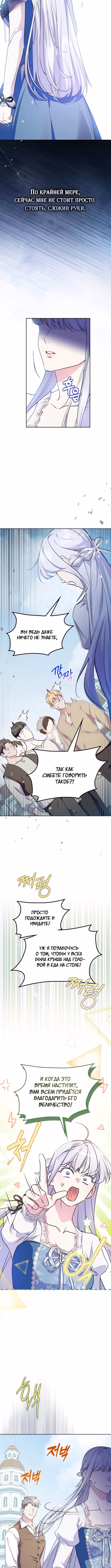 Я стала слугой тирана — Том 2 · Глава 63, страница 12