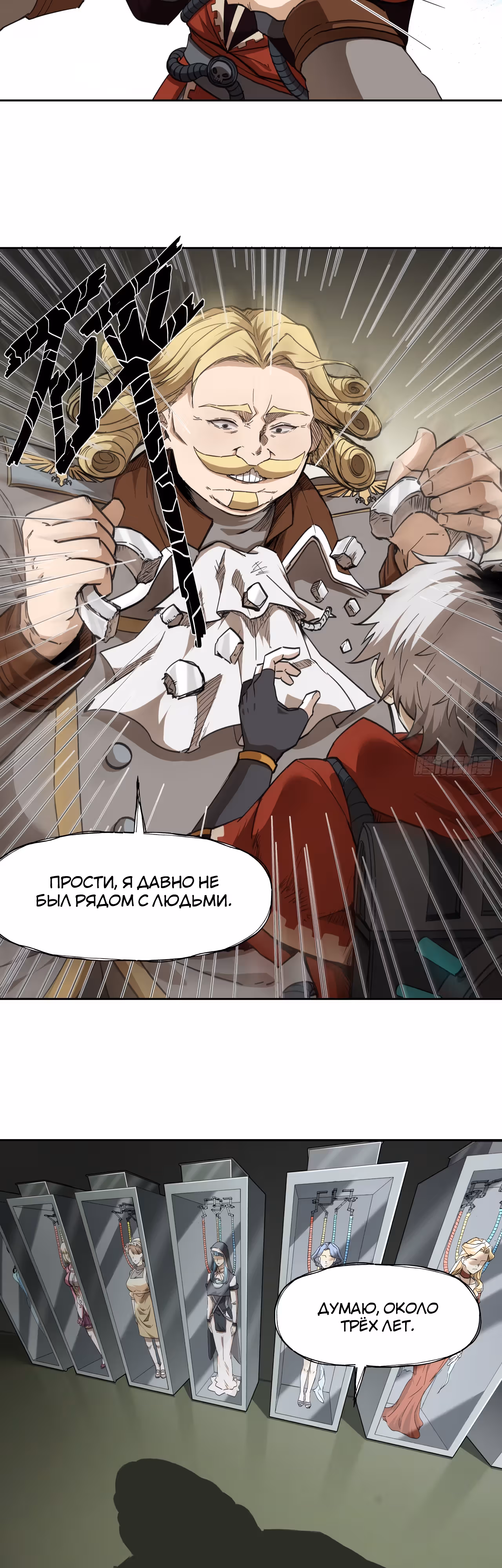 Наследие святой Теры — Том 1 · Глава 7, страница 13