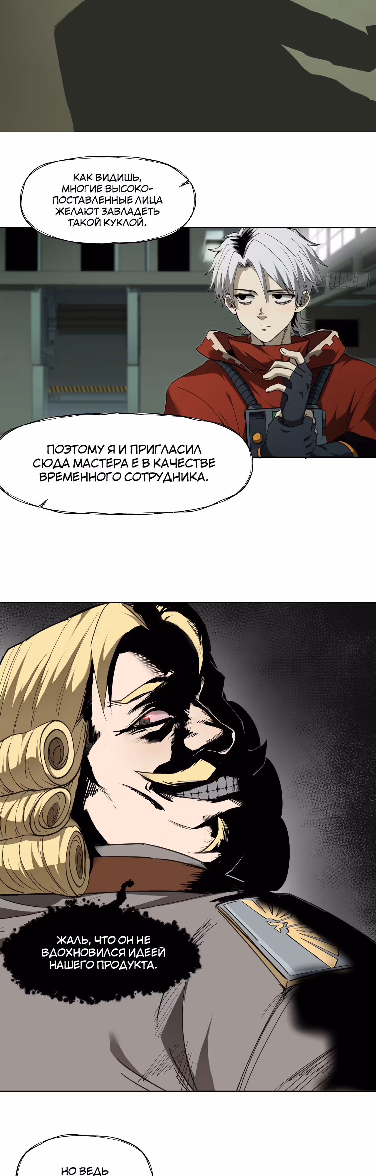 Наследие святой Теры — Том 1 · Глава 7, страница 14
