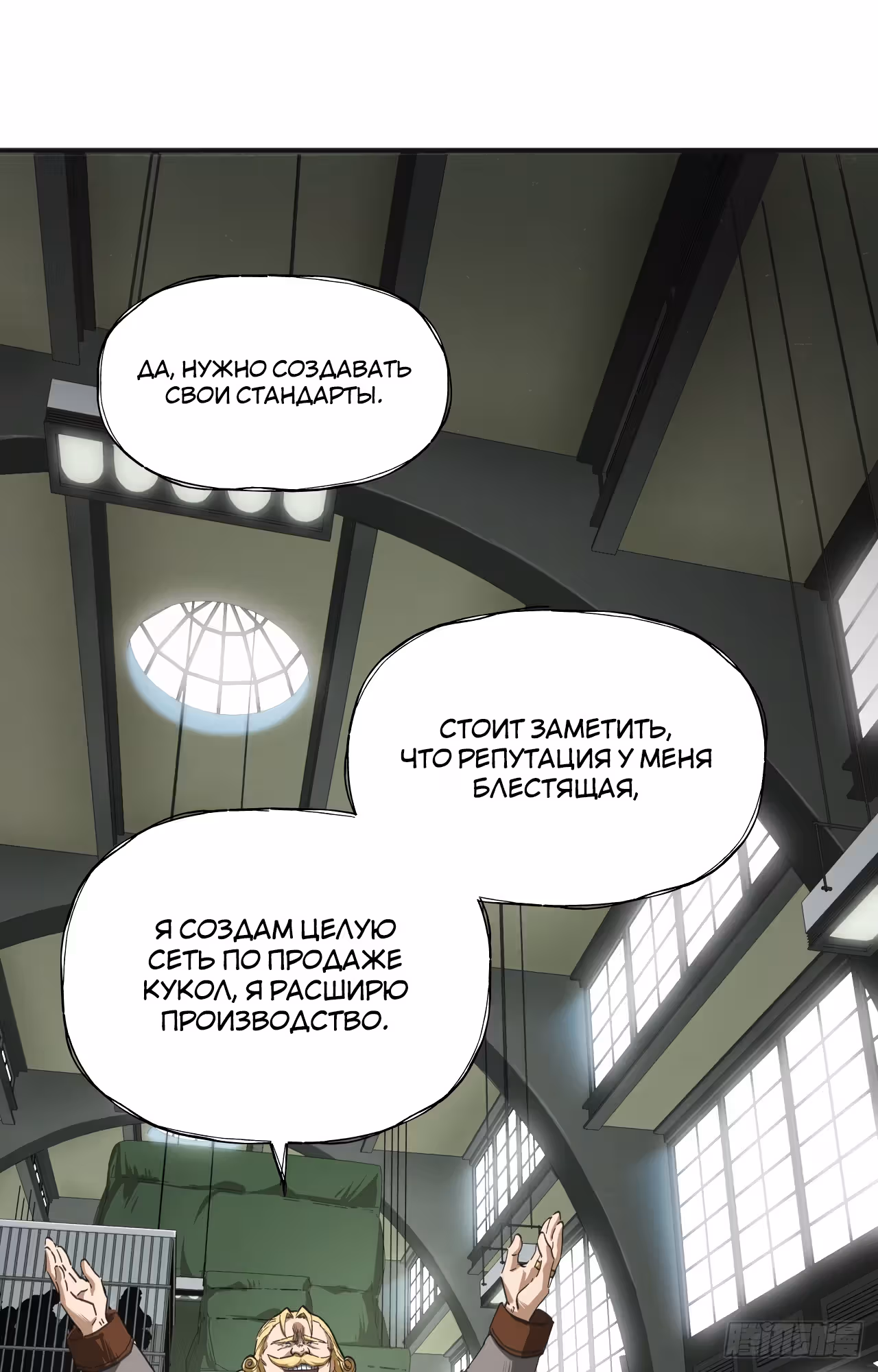 Наследие святой Теры — Том 1 · Глава 7, страница 16