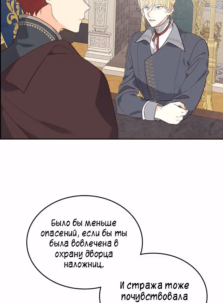 Император и девушка рыцарь — Том 2 · Глава 80, страница 25