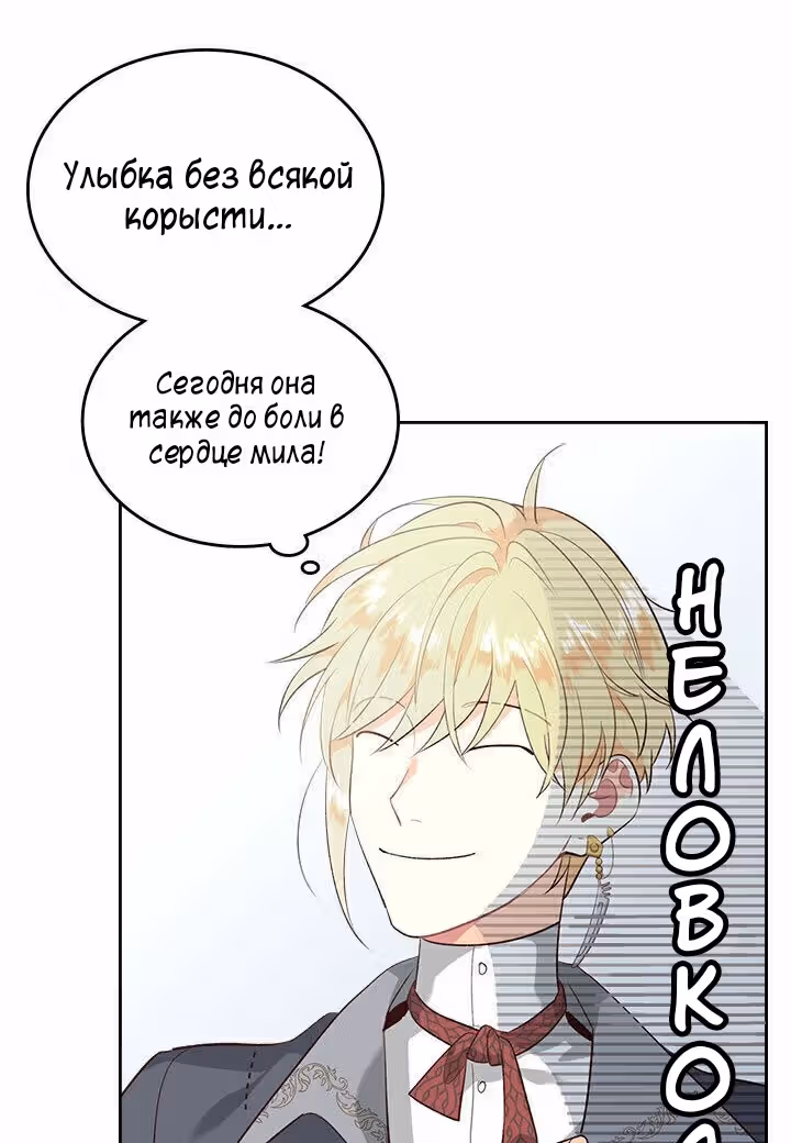 Император и девушка рыцарь — Том 2 · Глава 80, страница 34