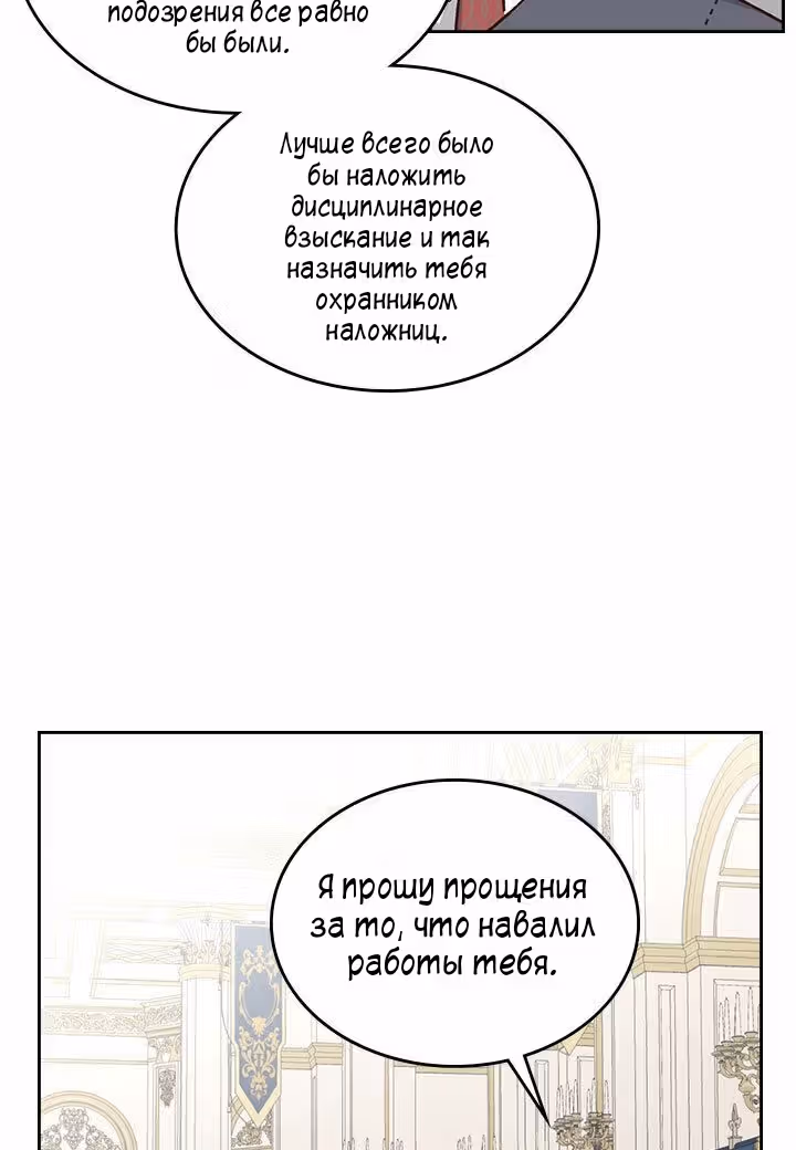 Император и девушка рыцарь — Том 2 · Глава 80, страница 37