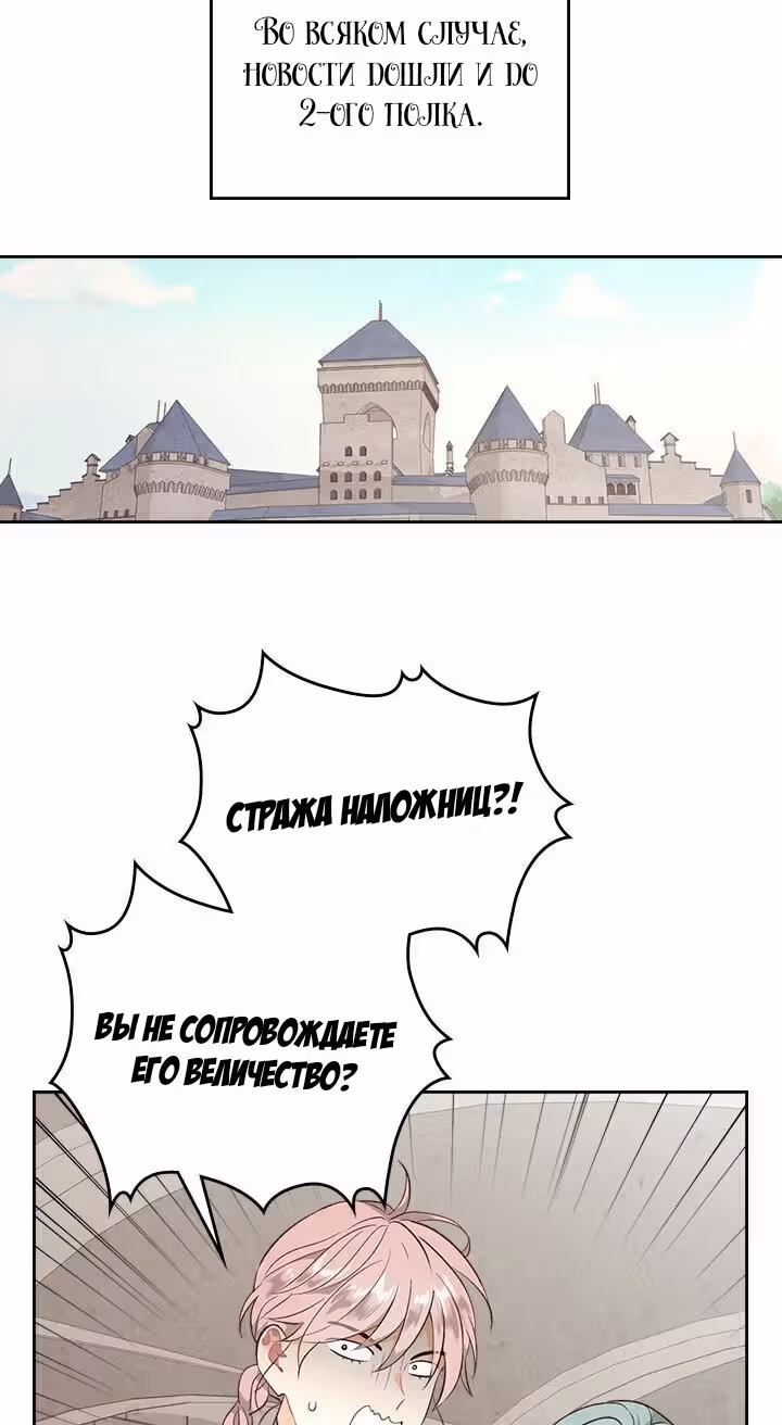 Император и девушка рыцарь — Том 2 · Глава 80, страница 58