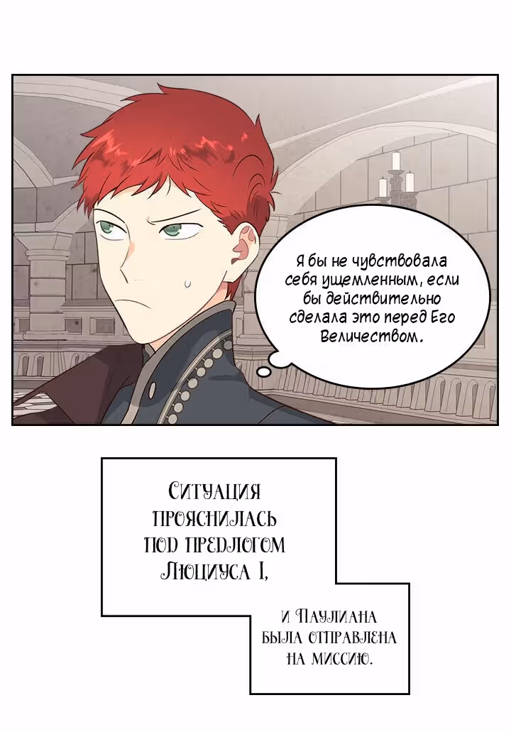 Император и девушка рыцарь — Том 2 · Глава 80, страница 65