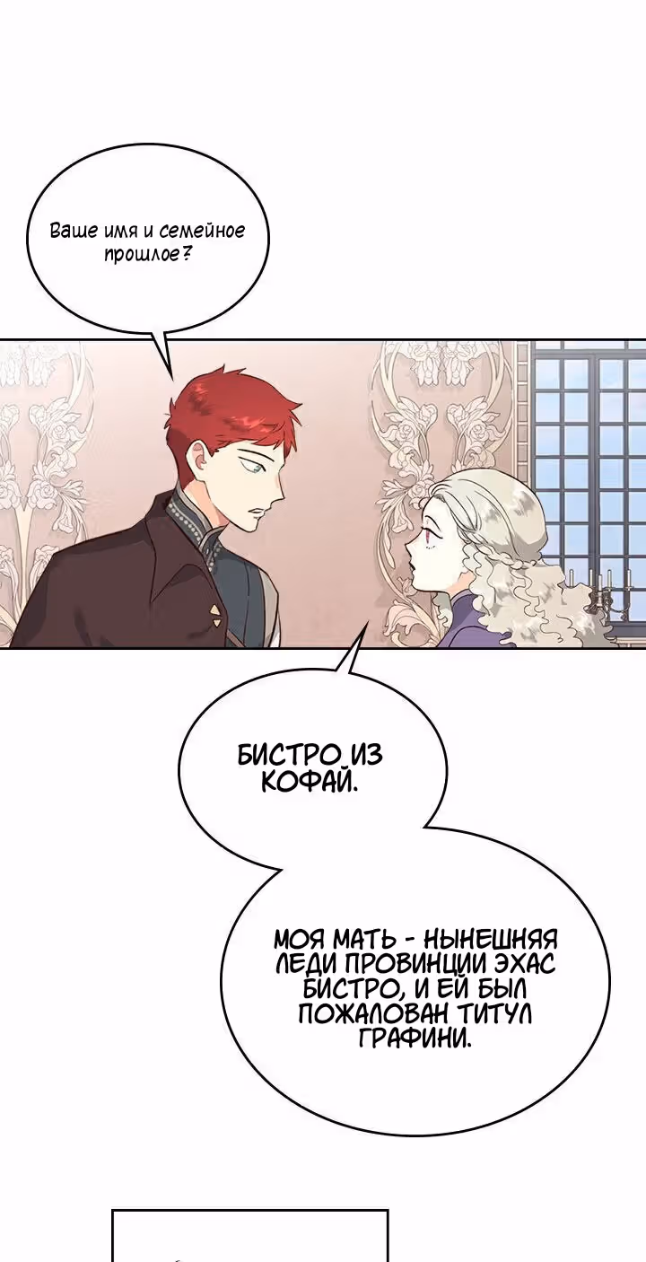 Император и девушка рыцарь — Том 2 · Глава 80, страница 71