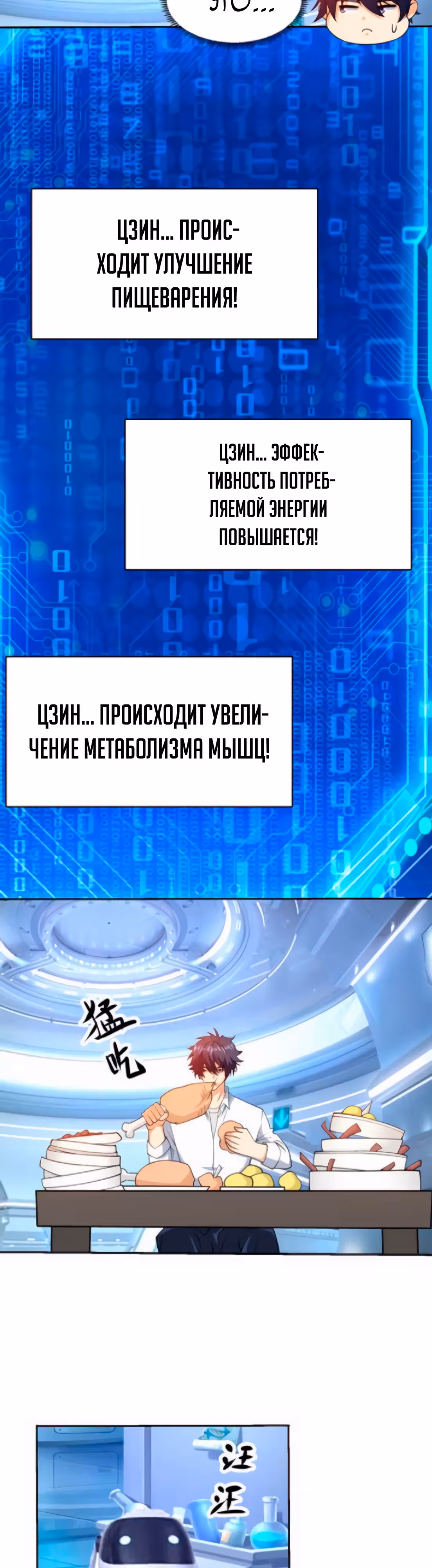 Глаз божественного уровня — Том 1 · Глава 135, страница 6