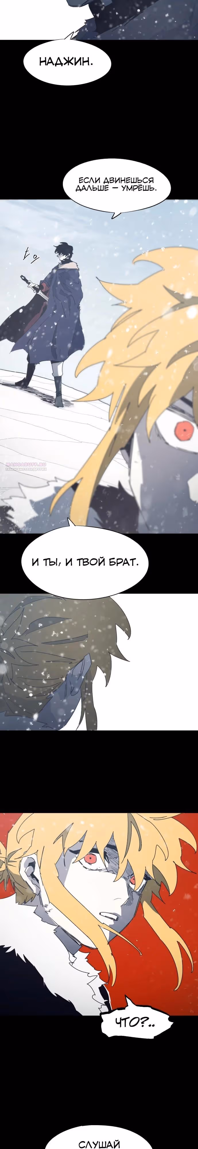 Рыцарь Огня — Том 1 · Глава 219, страница 18