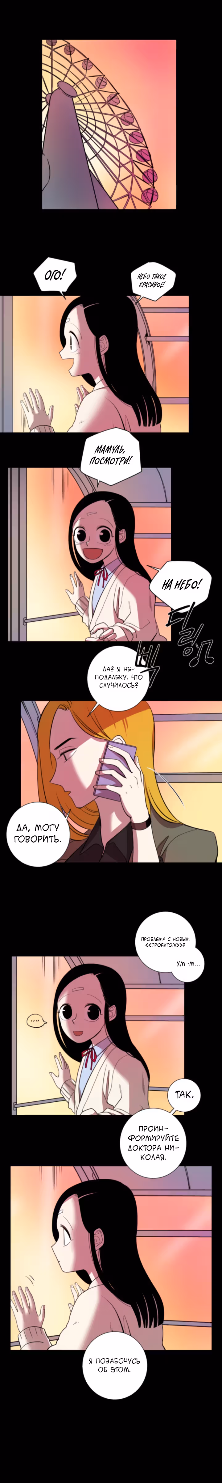О Джейн — Том 1 · Глава 27, страница 12