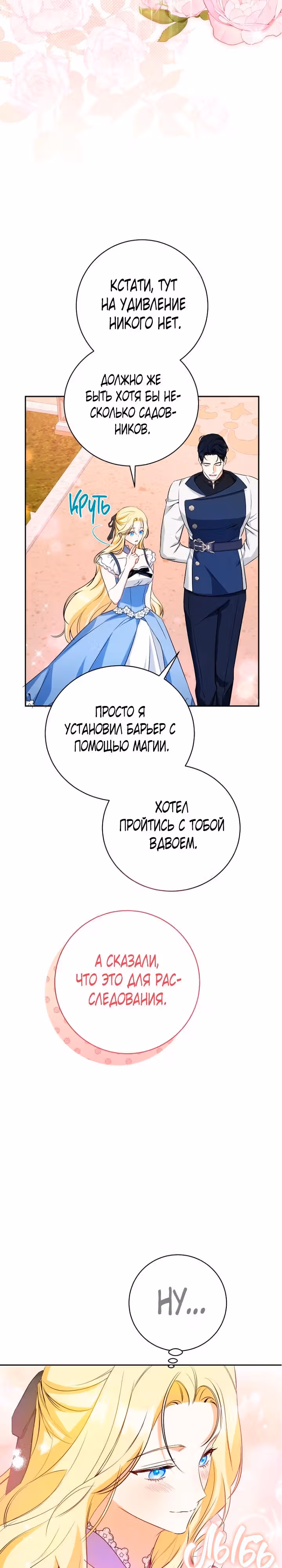 Похоже, я где-то переродилась — Том 1 · Глава 30, страница 11