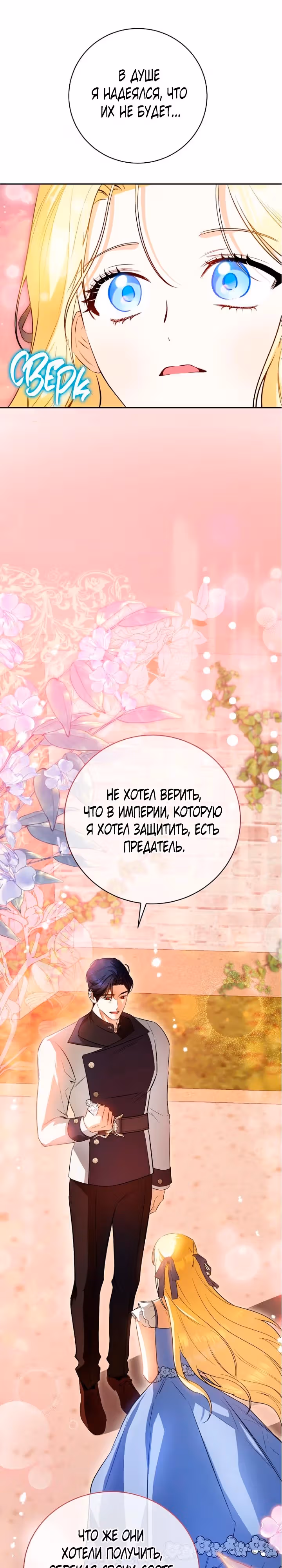 Похоже, я где-то переродилась — Том 1 · Глава 30, страница 25