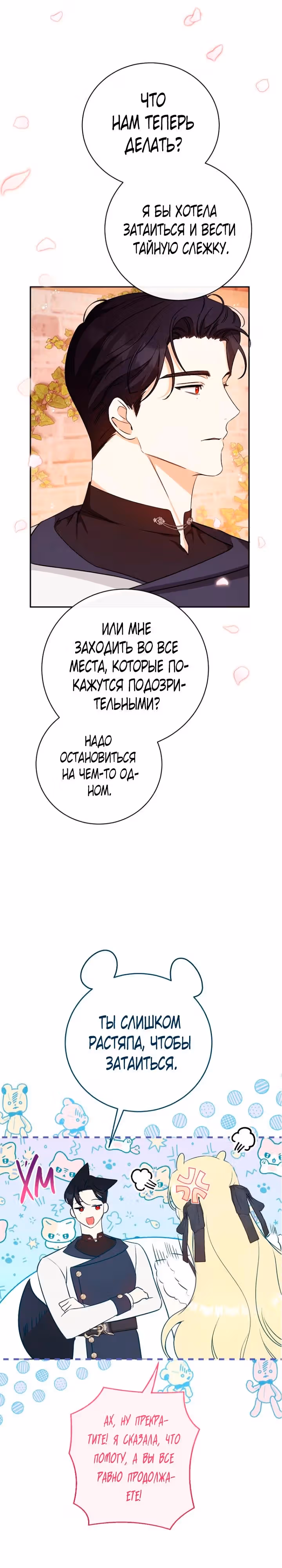 Похоже, я где-то переродилась — Том 1 · Глава 30, страница 29