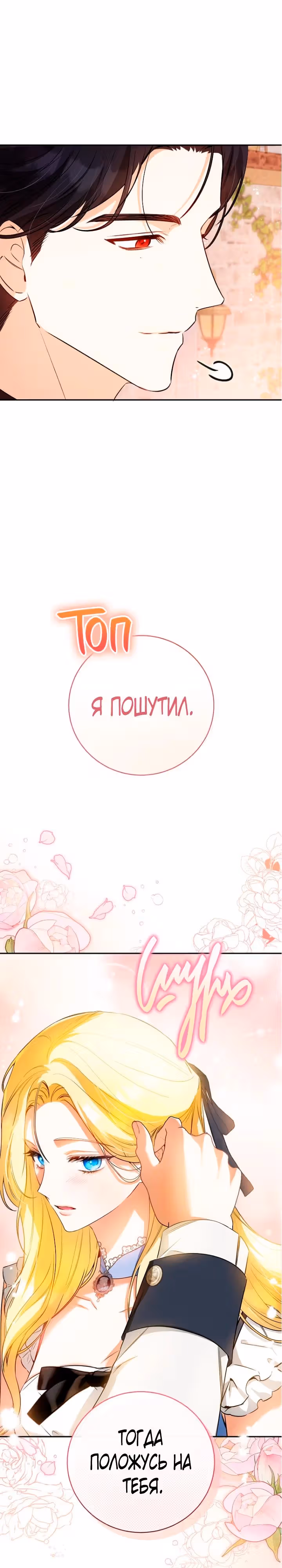 Похоже, я где-то переродилась — Том 1 · Глава 30, страница 30
