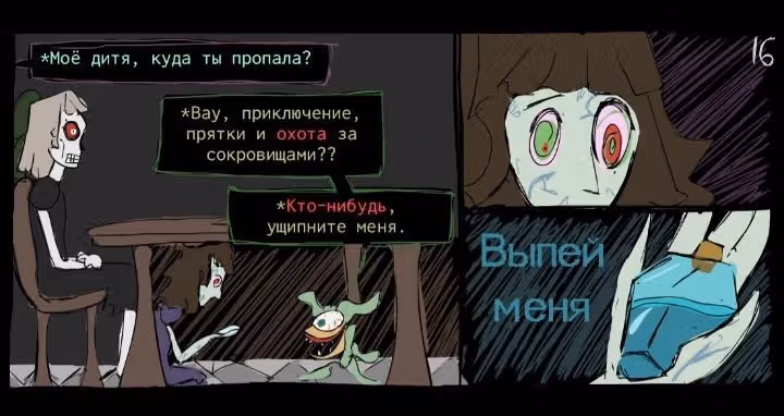 Хоррортейл — Том 1 · Глава 3, страница 8