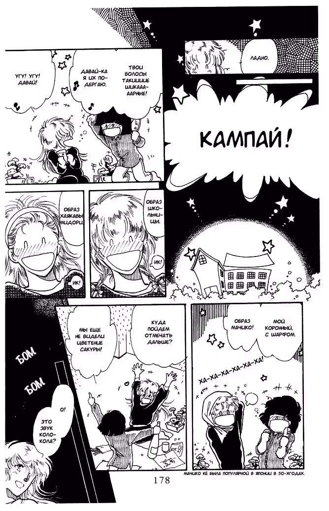 Синдром принцессы — Том 1 · Глава 5, страница 25