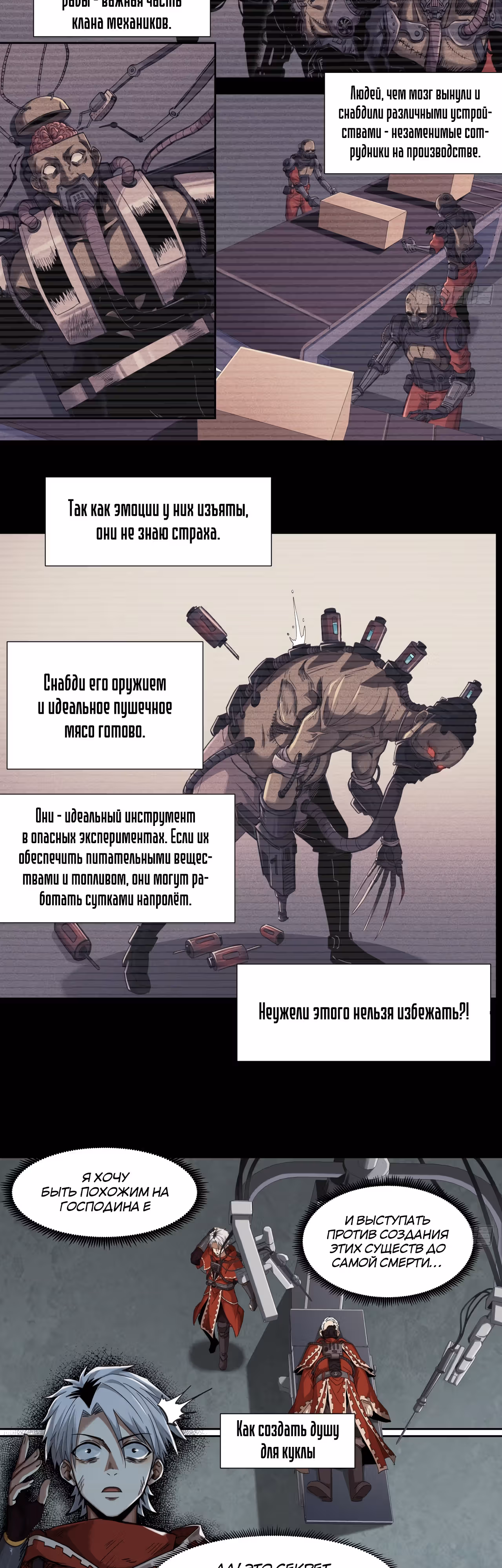 Наследие святой Теры — Том 1 · Глава 8, страница 7