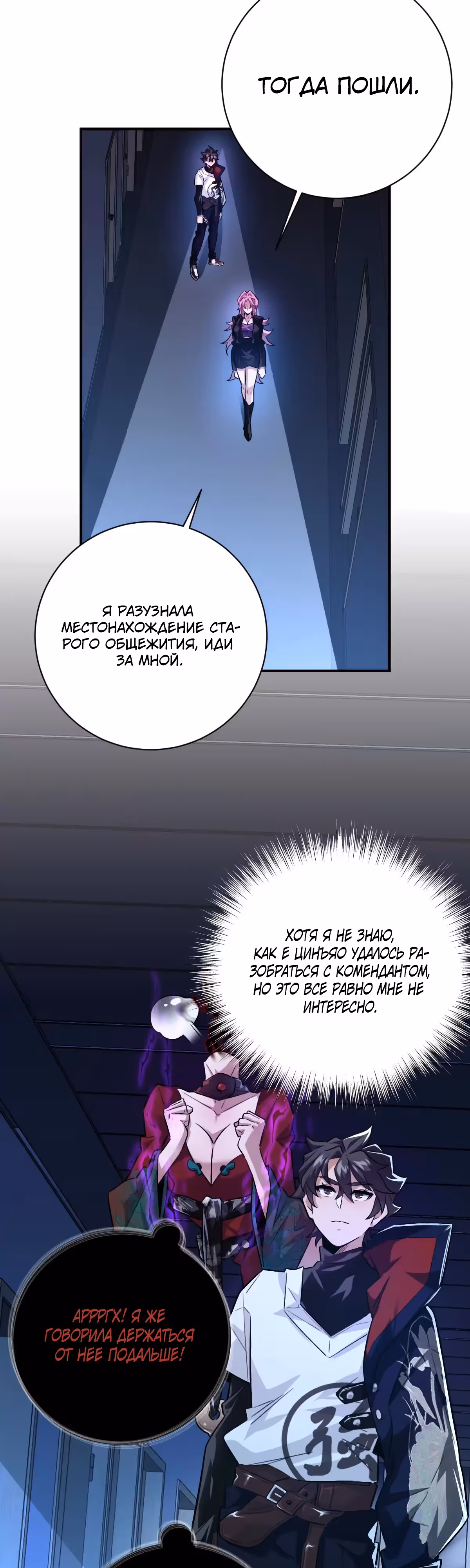 Я развлекаюсь в тайном мире! — Том 1 · Глава 19, страница 21