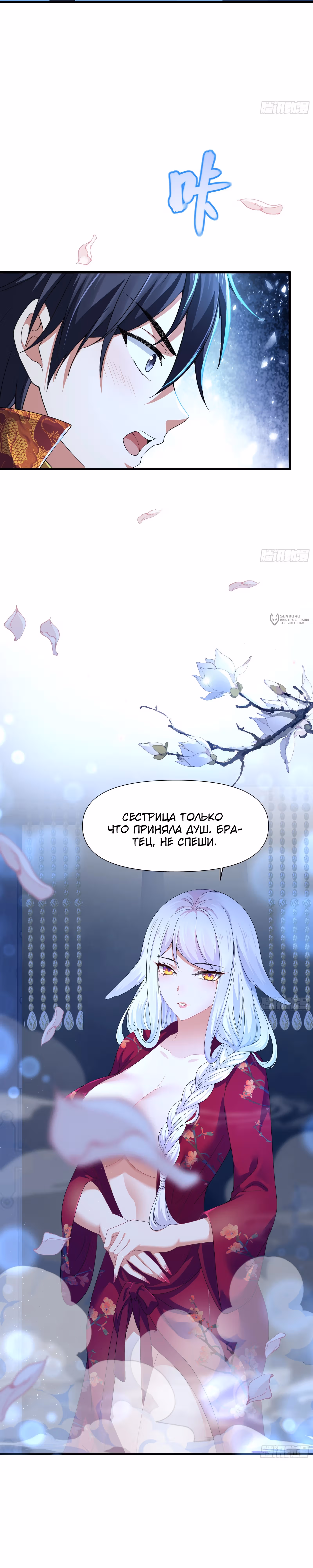 Сильнейший игрок-одиночка: Возрождение в игре «Обожествление» — Том 1 · Глава 37, страница 15