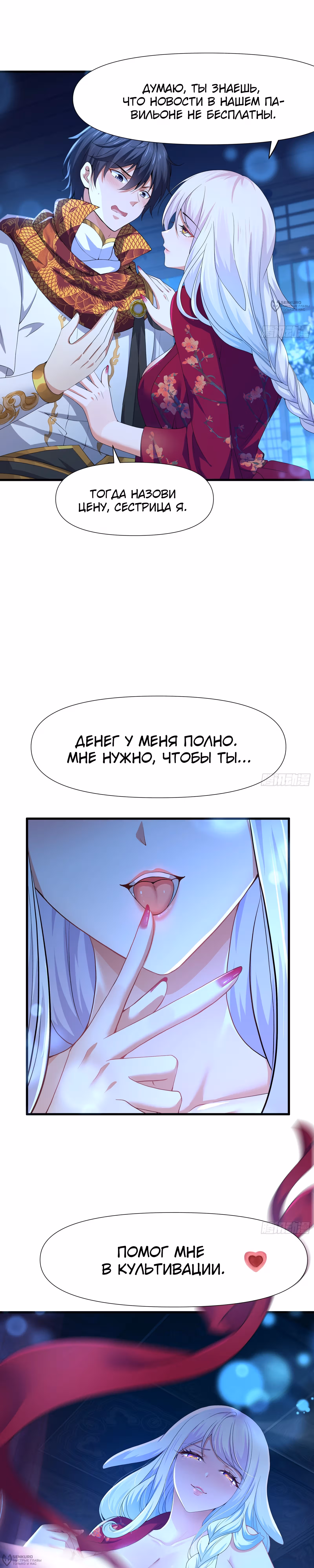 Сильнейший игрок-одиночка: Возрождение в игре «Обожествление» — Том 1 · Глава 37, страница 16