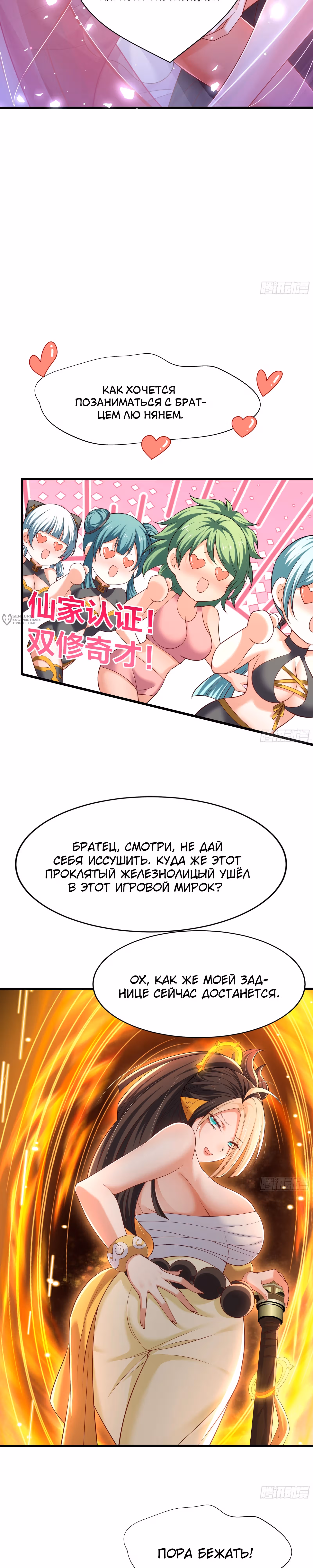 Сильнейший игрок-одиночка: Возрождение в игре «Обожествление» — Том 1 · Глава 37, страница 3
