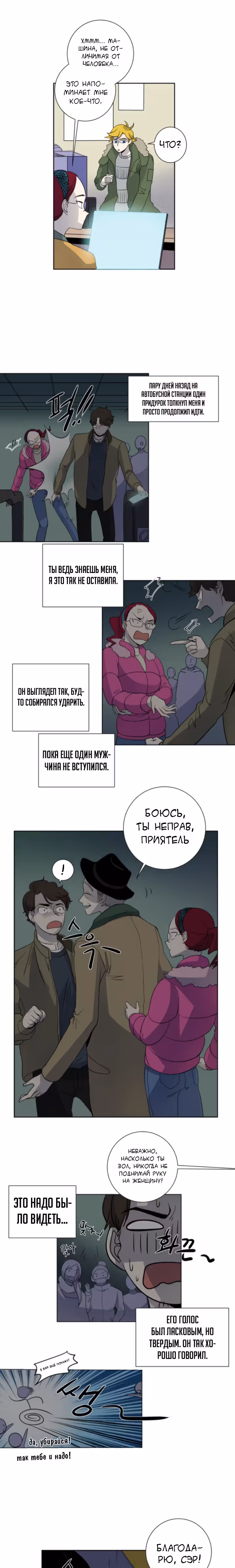 О Джейн — Том 1 · Глава 28, страница 9