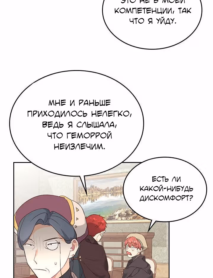 Император и девушка рыцарь — Том 2 · Глава 81, страница 24