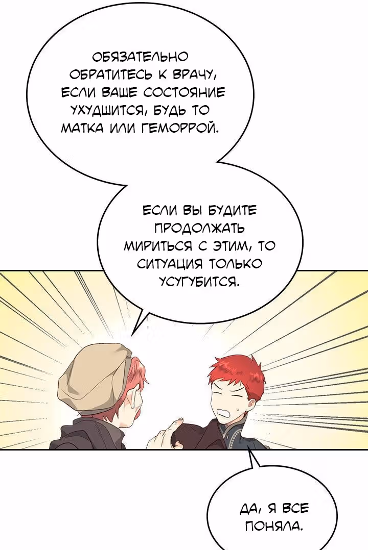 Император и девушка рыцарь — Том 2 · Глава 81, страница 37