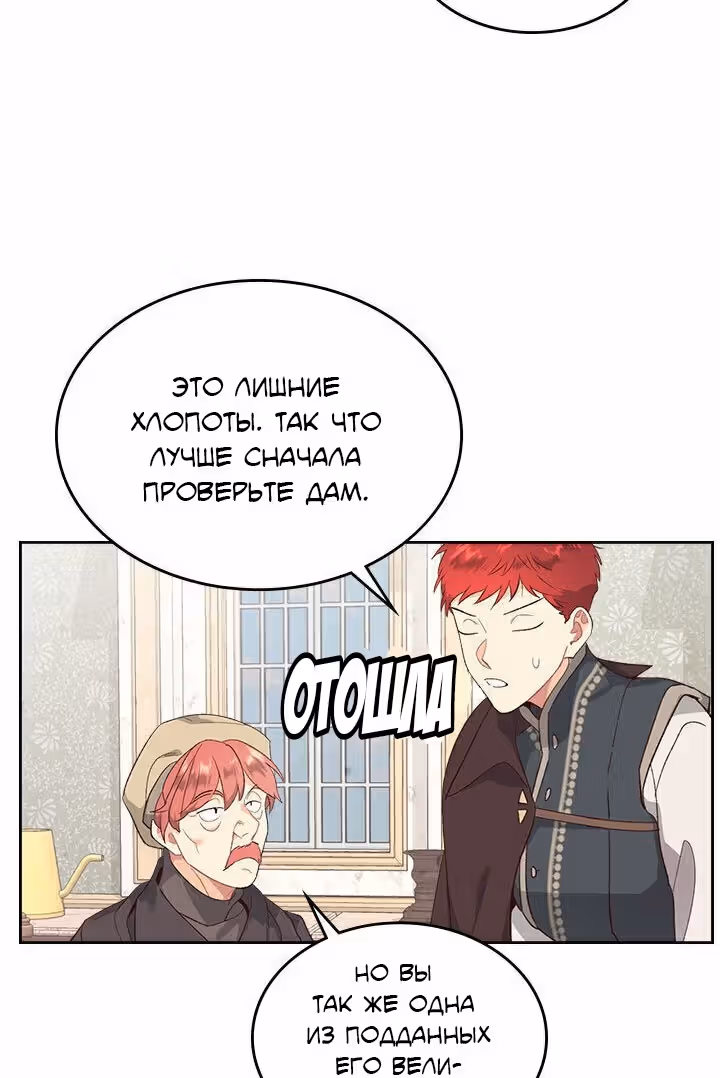 Император и девушка рыцарь — Том 2 · Глава 81, страница 38