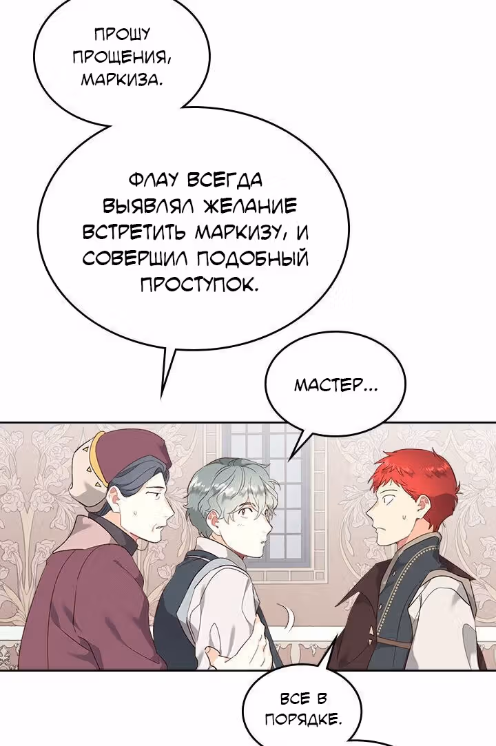 Император и девушка рыцарь — Том 2 · Глава 81, страница 59