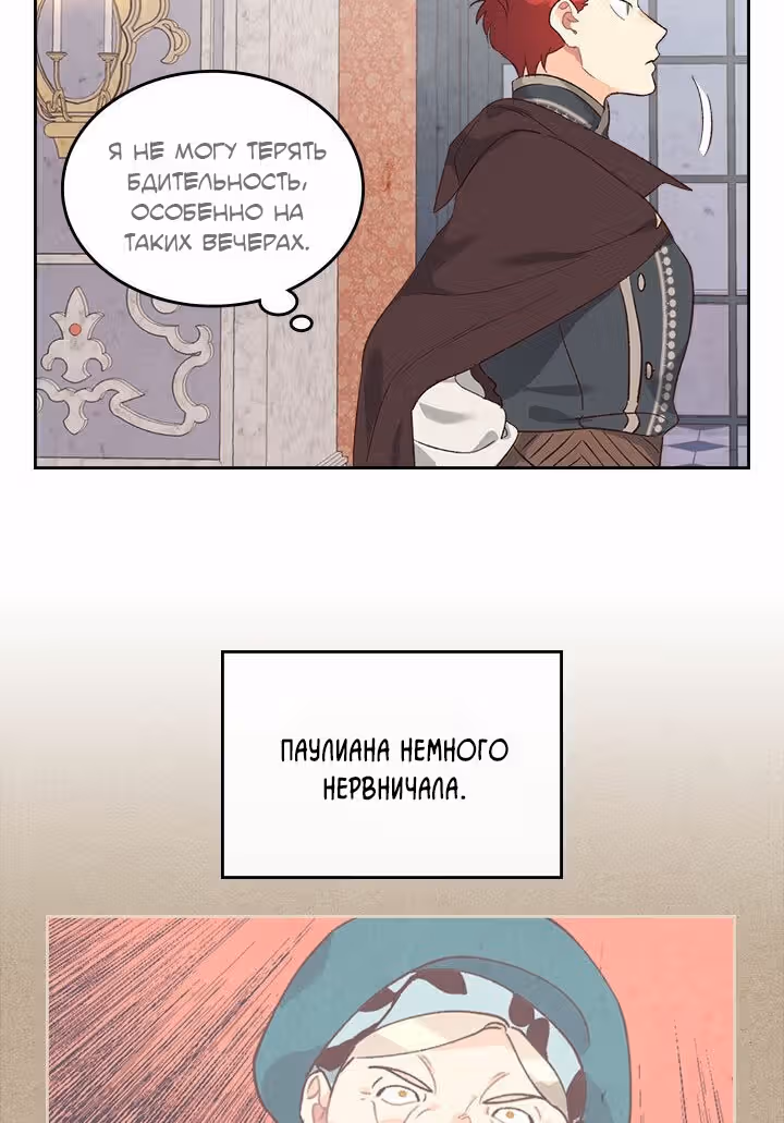 Император и девушка рыцарь — Том 2 · Глава 81, страница 75