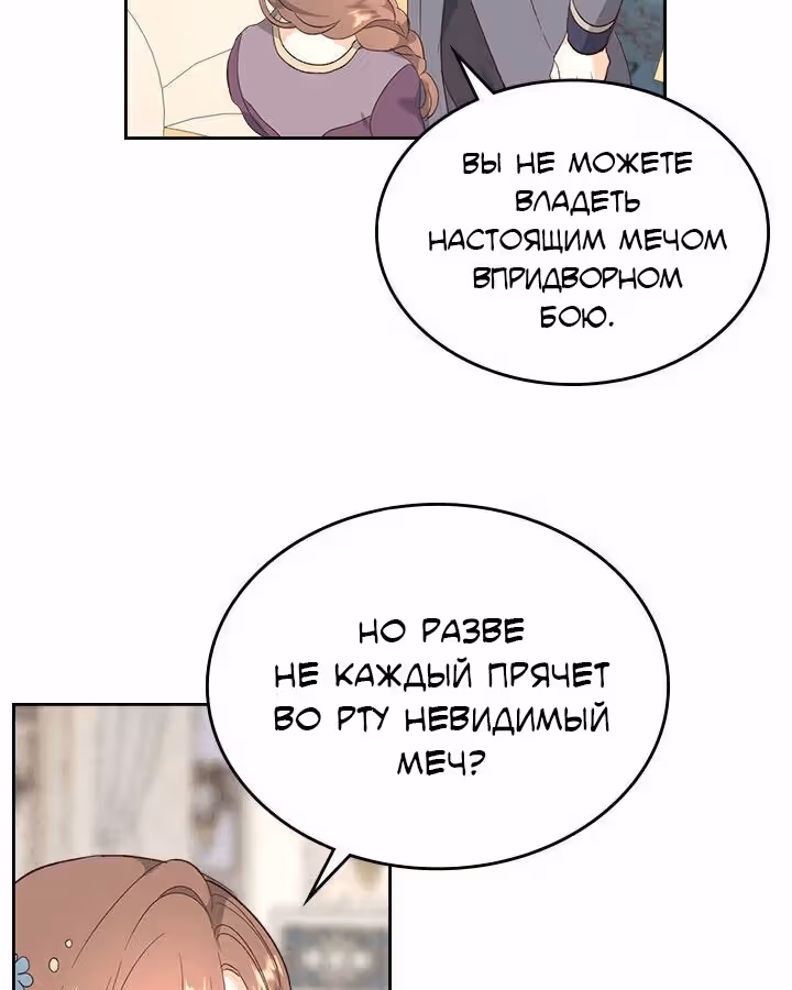 Император и девушка рыцарь — Том 2 · Глава 81, страница 85