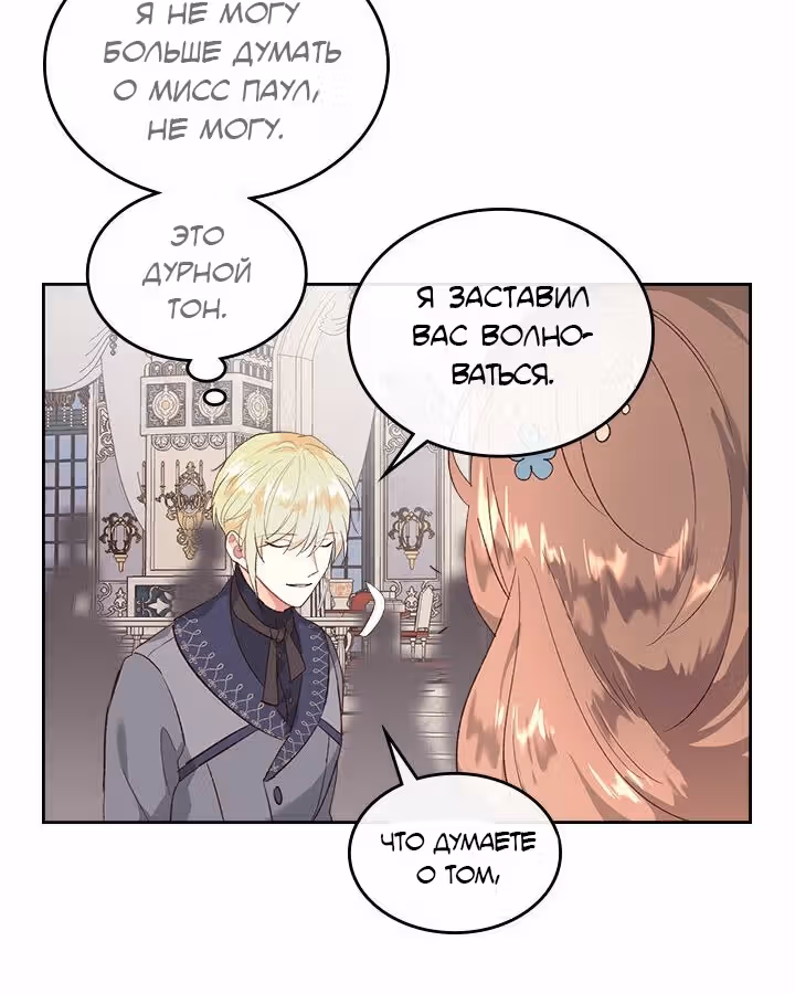 Император и девушка рыцарь — Том 2 · Глава 81, страница 89