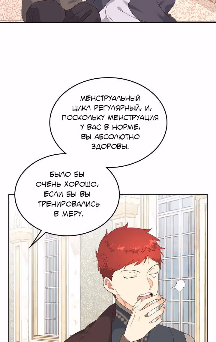 Император и девушка рыцарь — Том 2 · Глава 81, страница 10